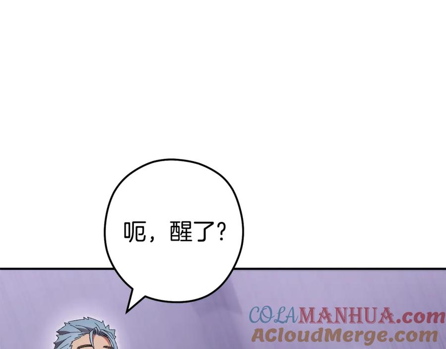 重启地下城 第190话 终极龙降临 第57页
