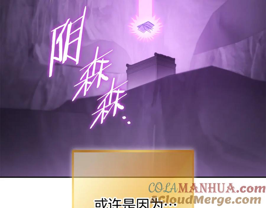 重启地下城 第190话 终极龙降临 第97页