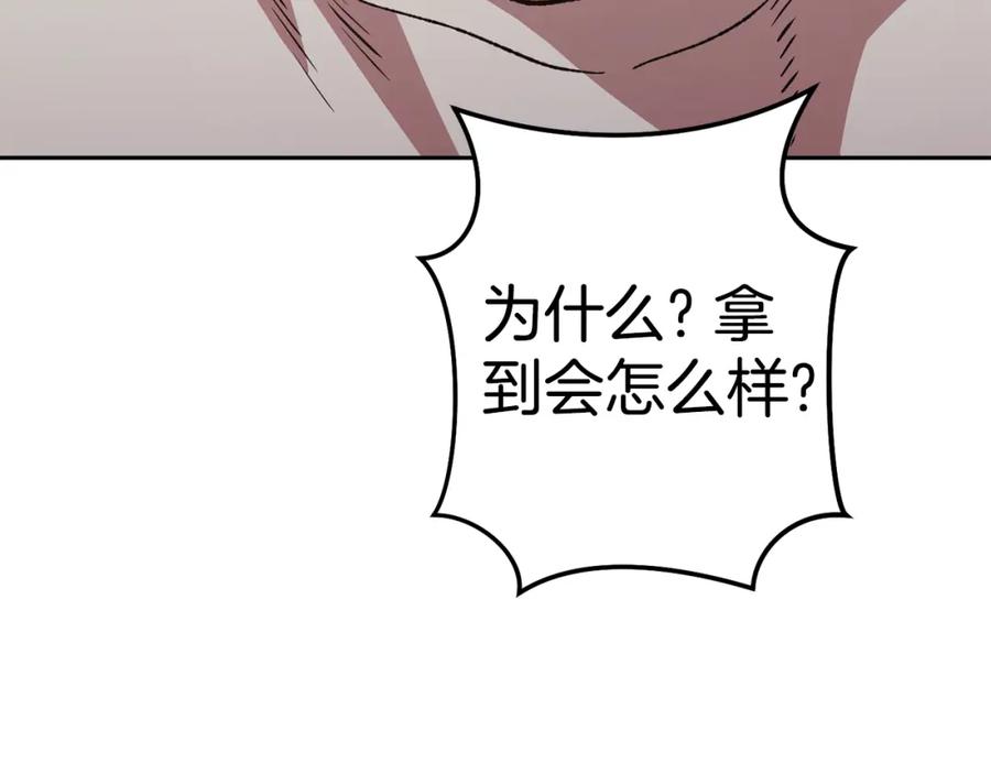 重启地下城 第190话 终极龙降临 第94页