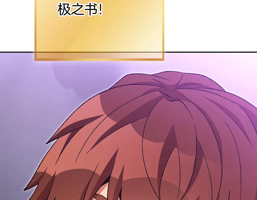 重启地下城 第190话 终极龙降临 第92页