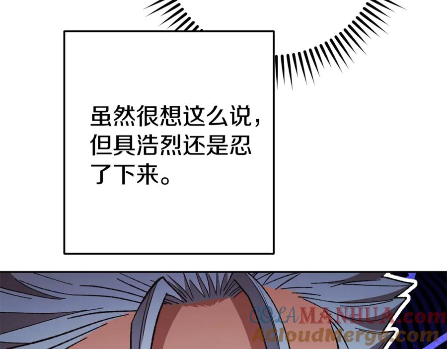 重启地下城 第190话 终极龙降临 第49页