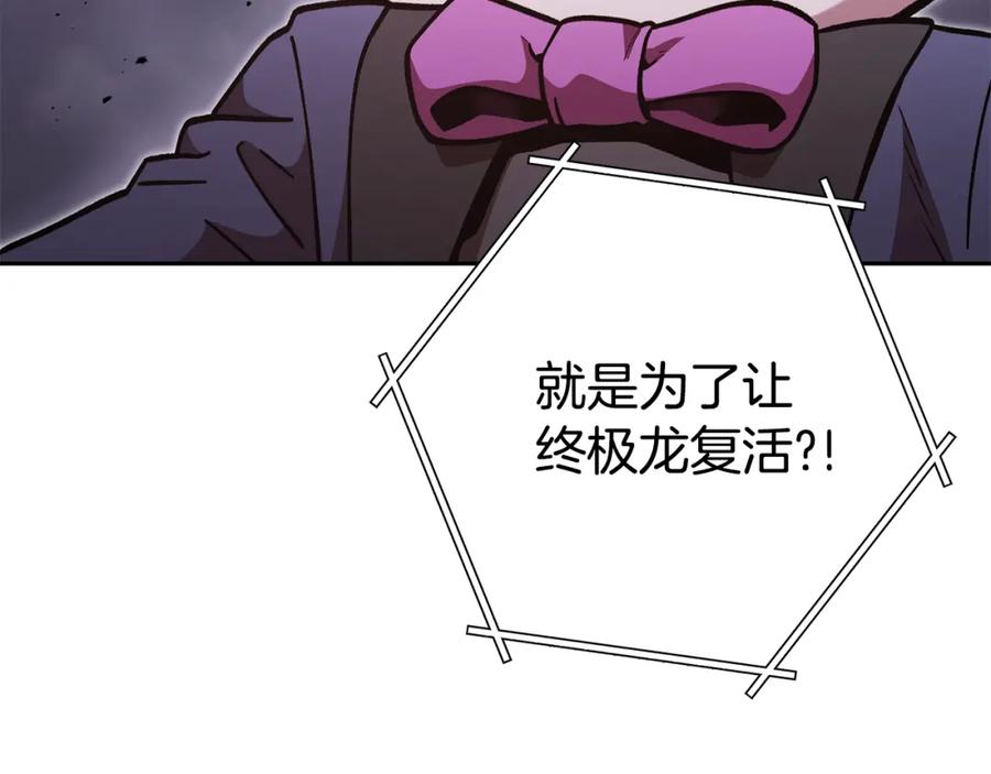 重启地下城 第190话 终极龙降临 第144页