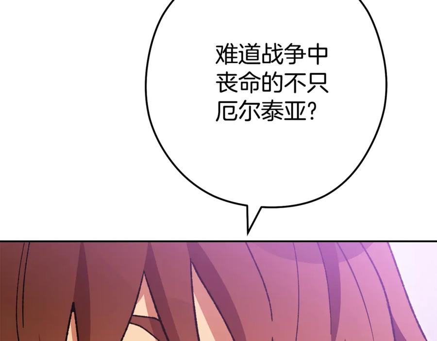 重启地下城 第190话 终极龙降临 第124页