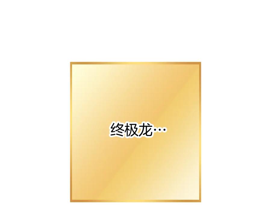 重启地下城 第190话 终极龙降临 第22页