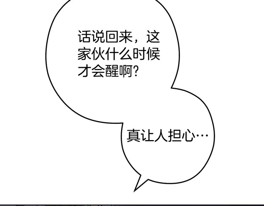 重启地下城 第190话 终极龙降临 第40页