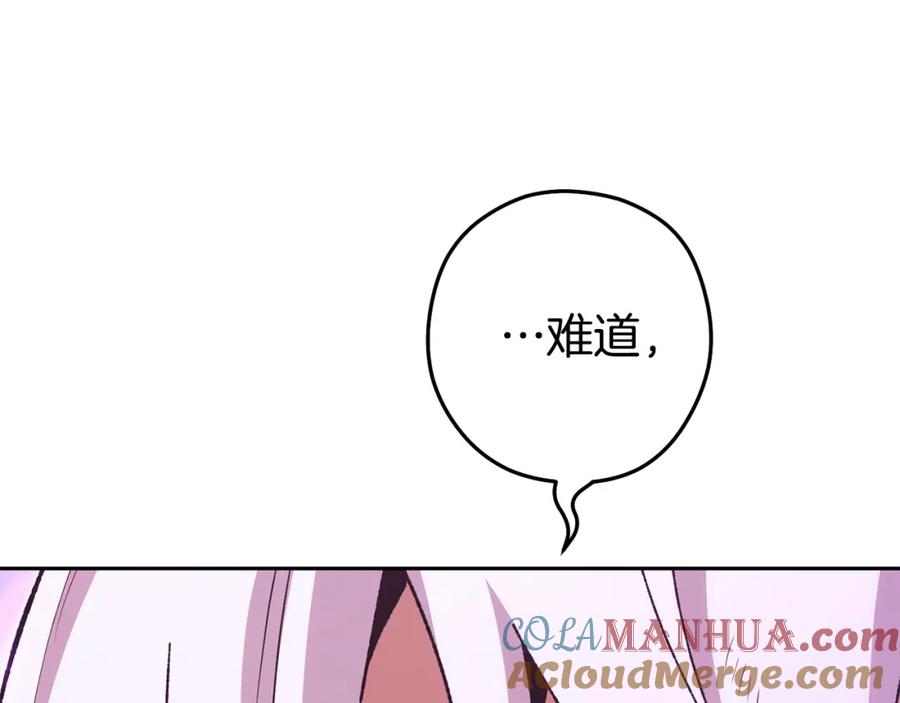重启地下城 第190话 终极龙降临 第241页