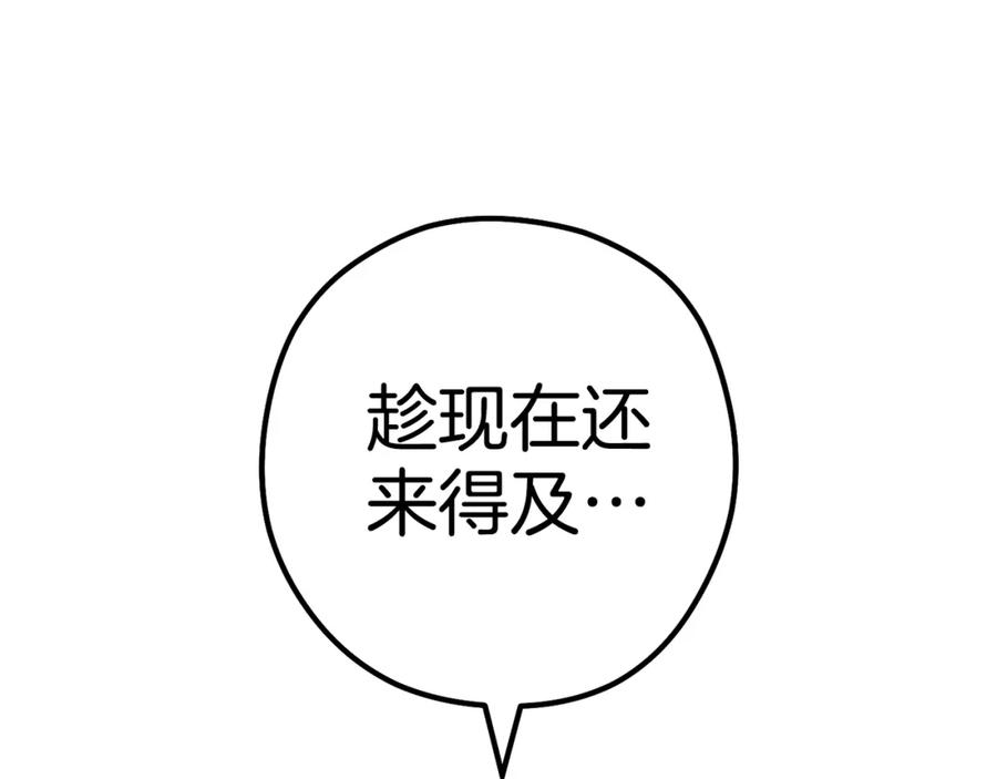 重启地下城 第190话 终极龙降临 第67页