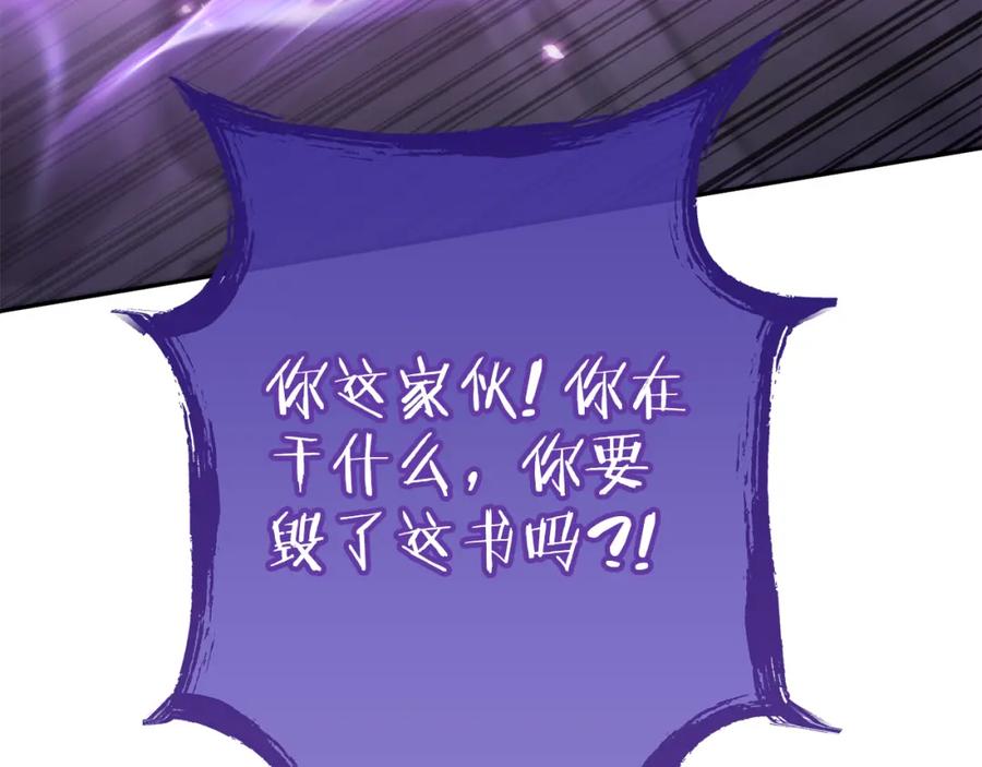 重启地下城 第190话 终极龙降临 第118页