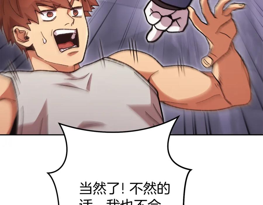 重启地下城 第190话 终极龙降临 第82页