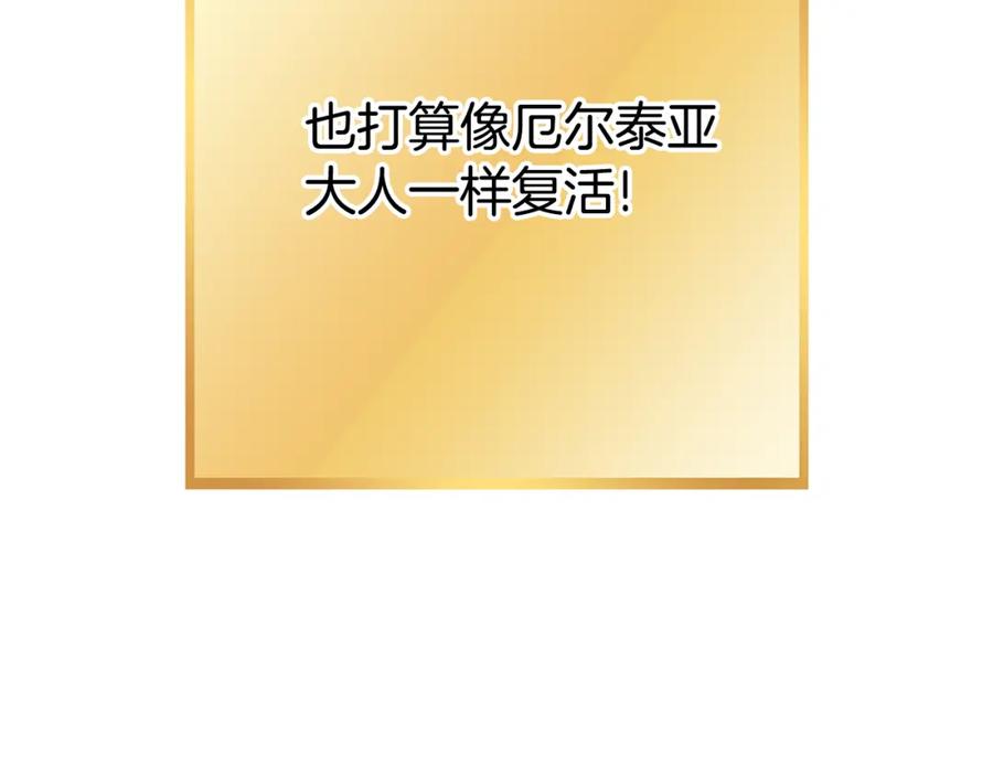 重启地下城 第190话 终极龙降临 第100页