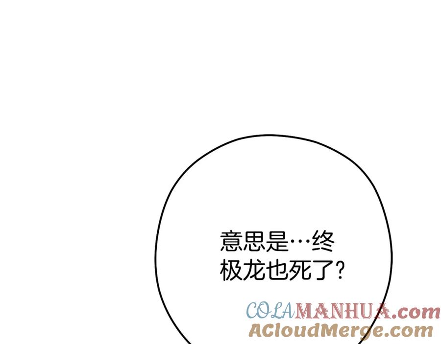 重启地下城 第190话 终极龙降临 第101页