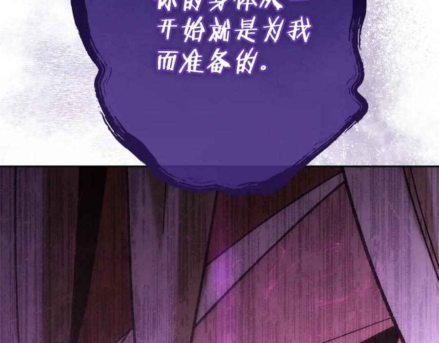 重启地下城 第190话 终极龙降临 第247页