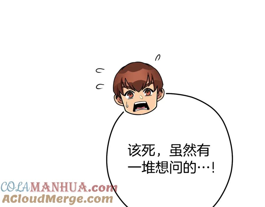 重启地下城 第190话 终极龙降临 第105页