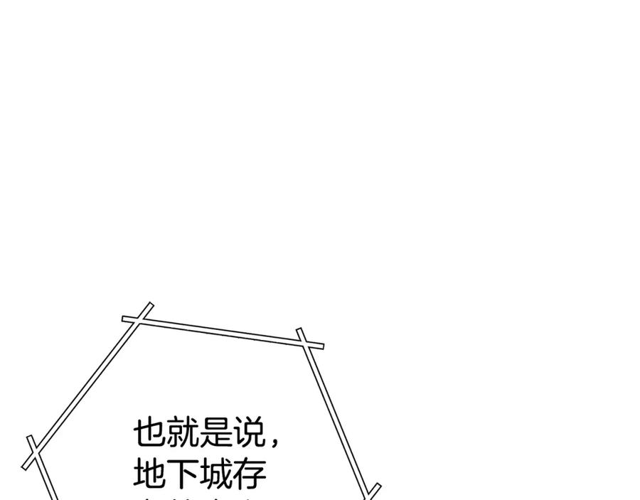 重启地下城 第190话 终极龙降临 第142页