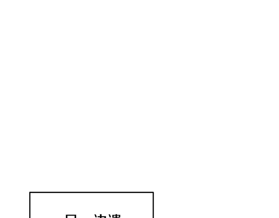 重启地下城 第190话 终极龙降临 第36页