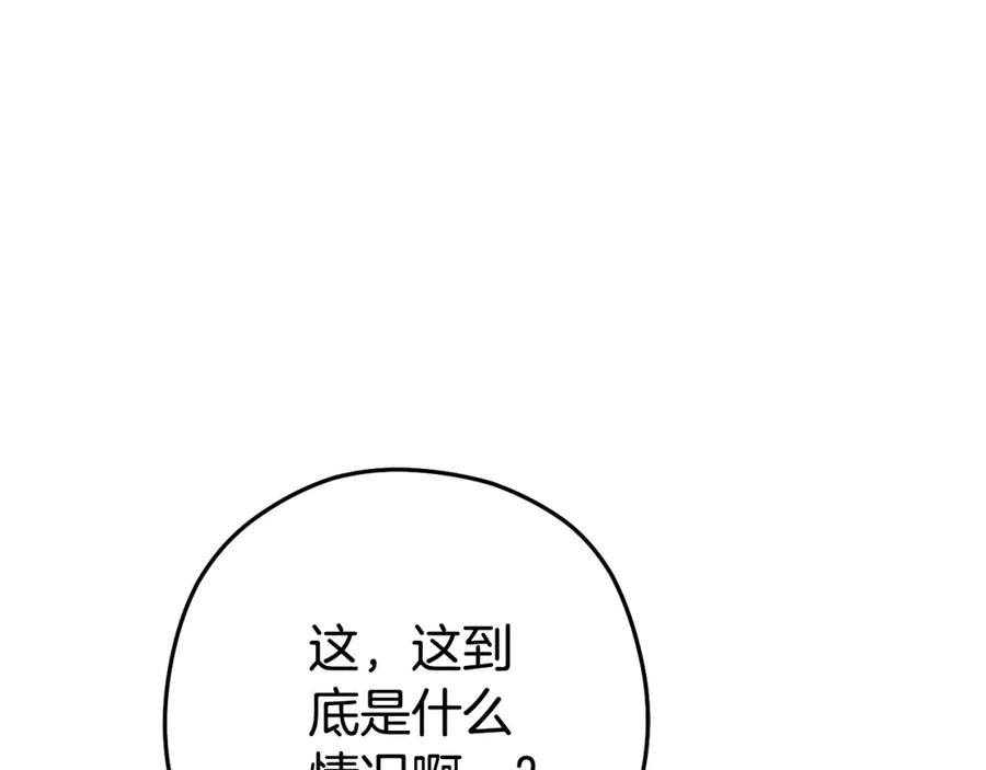 重启地下城 第190话 终极龙降临 第18页