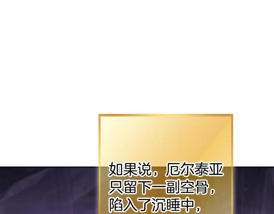 重启地下城 第190话 终极龙降临 第128页