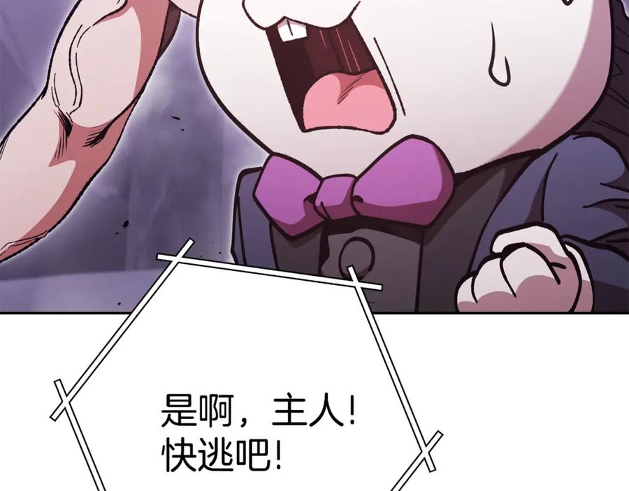 重启地下城 第190话 终极龙降临 第74页