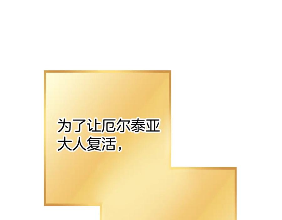 重启地下城 第190话 终极龙降临 第146页
