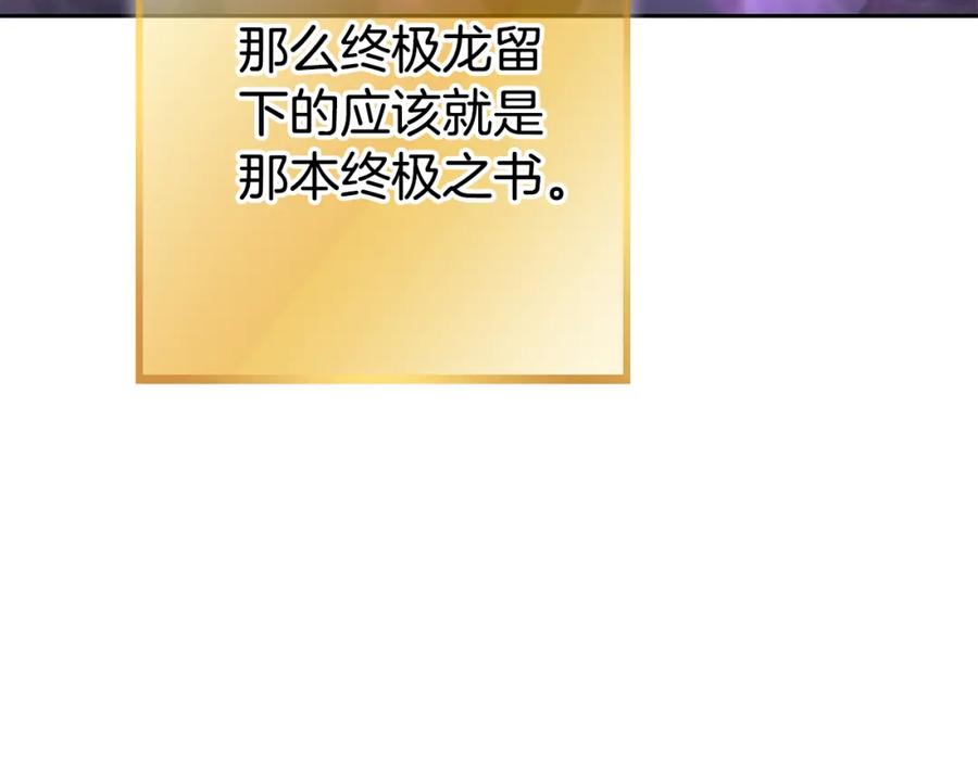 重启地下城 第190话 终极龙降临 第131页