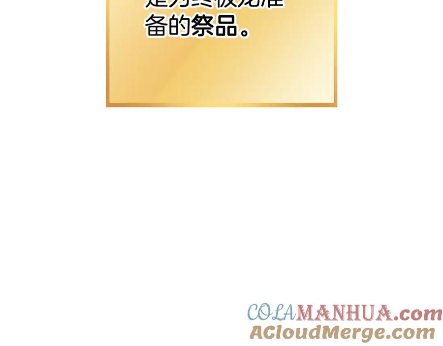 重启地下城 第190话 终极龙降临 第149页