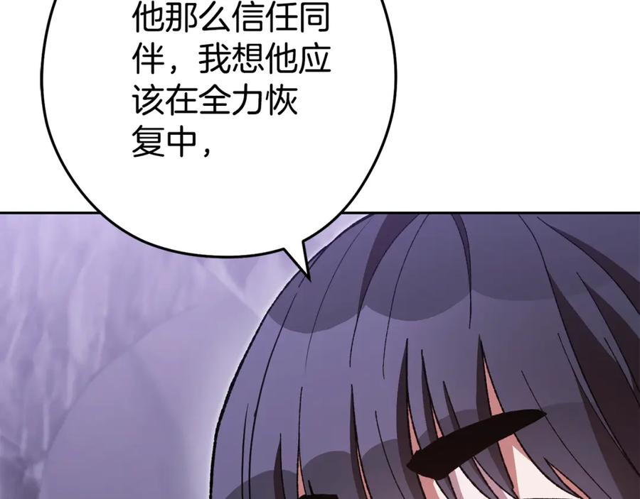 重启地下城 第190话 终极龙降临 第44页