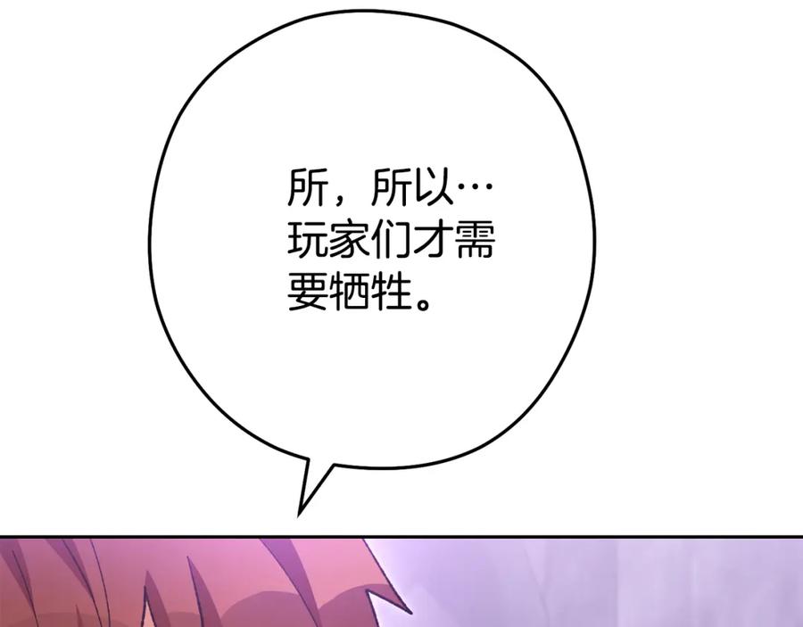 重启地下城 第190话 终极龙降临 第150页