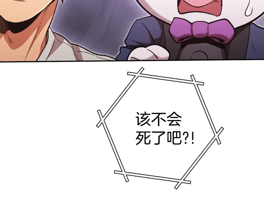 重启地下城 第190话 终极龙降临 第190页