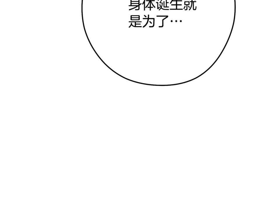 重启地下城 第190话 终极龙降临 第244页