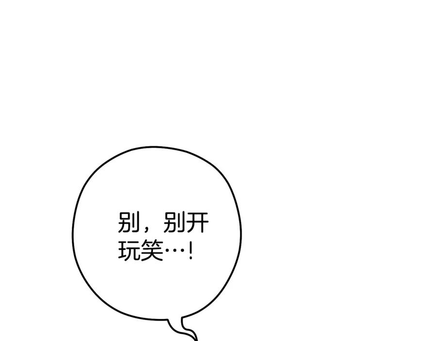 重启地下城 第190话 终极龙降临 第199页