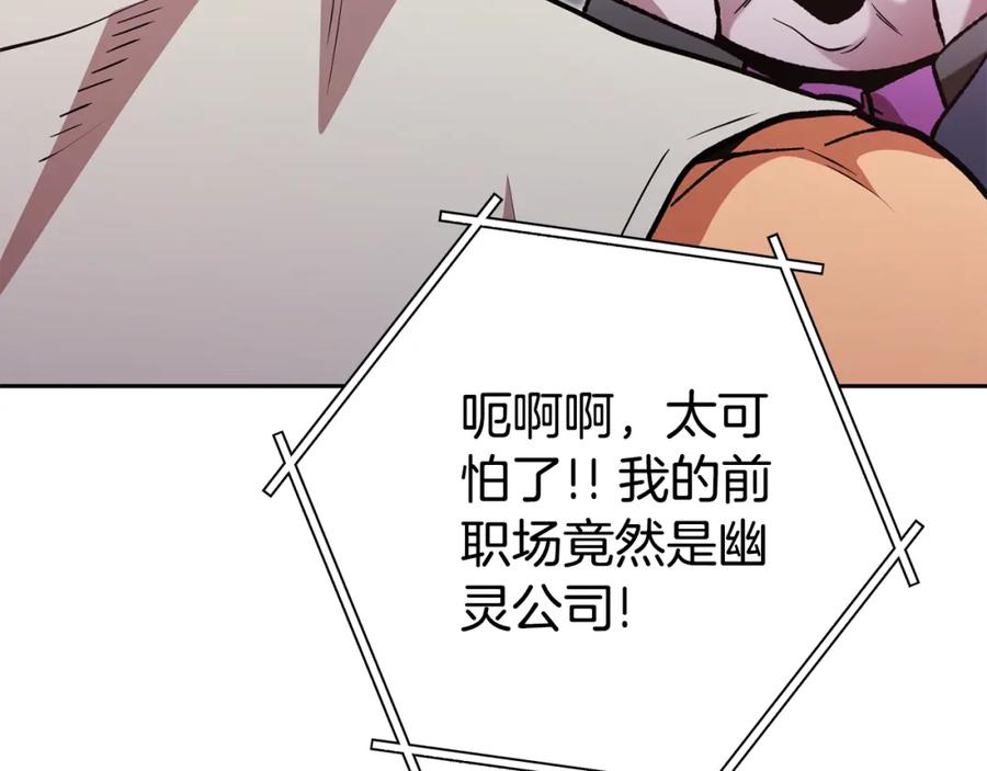 重启地下城 第190话 终极龙降临 第152页