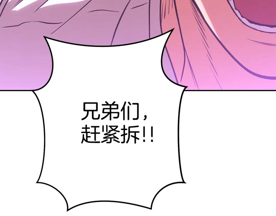 重启地下城 第190话 终极龙降临 第78页