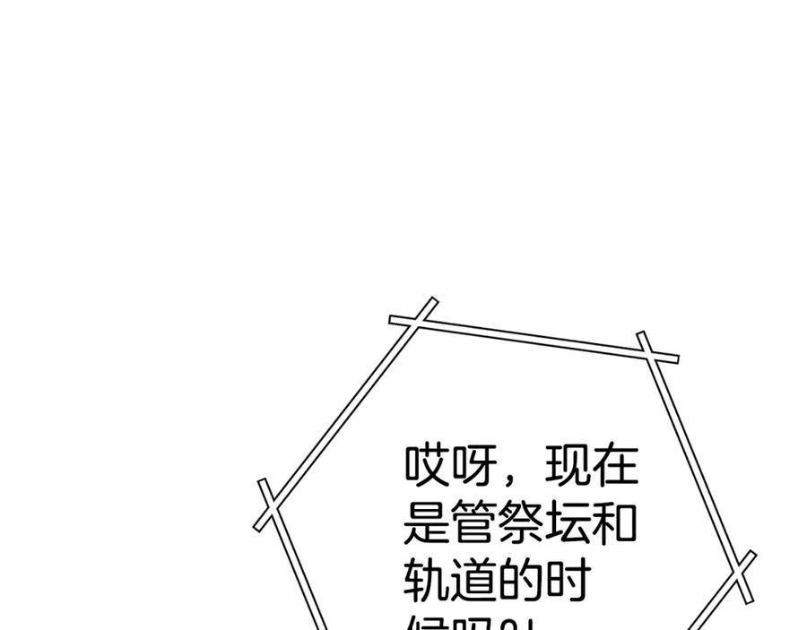 重启地下城 第190话 终极龙降临 第80页
