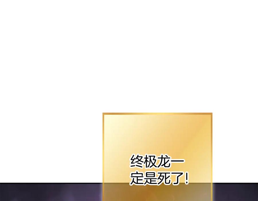 重启地下城 第190话 终极龙降临 第120页