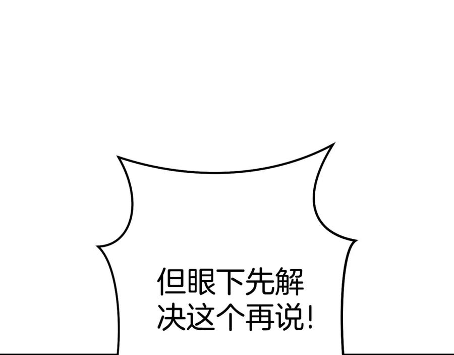 重启地下城 第190话 终极龙降临 第111页