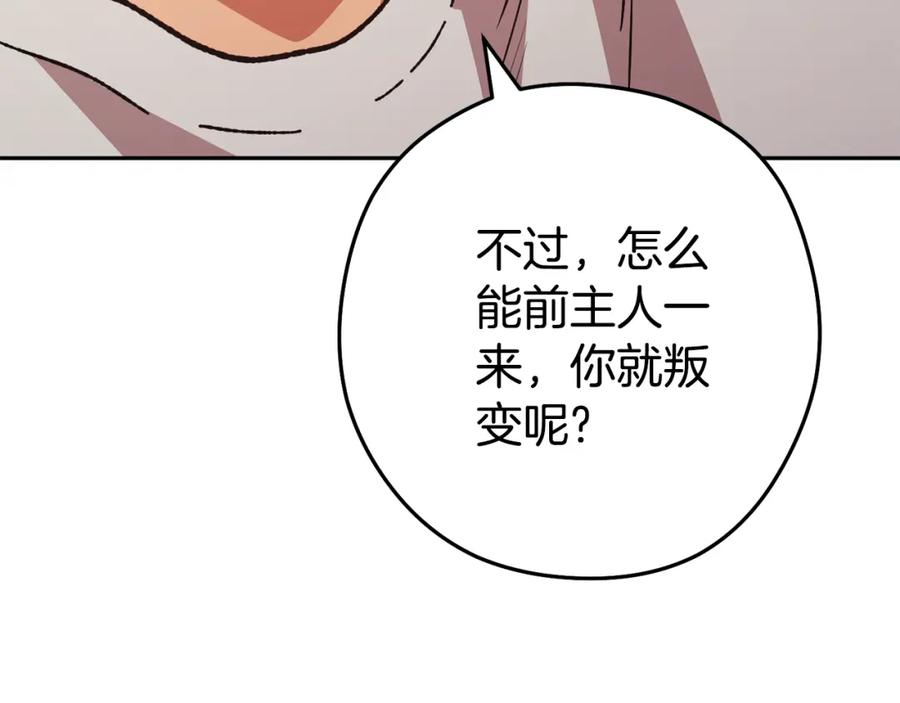 重启地下城 第190话 终极龙降临 第198页