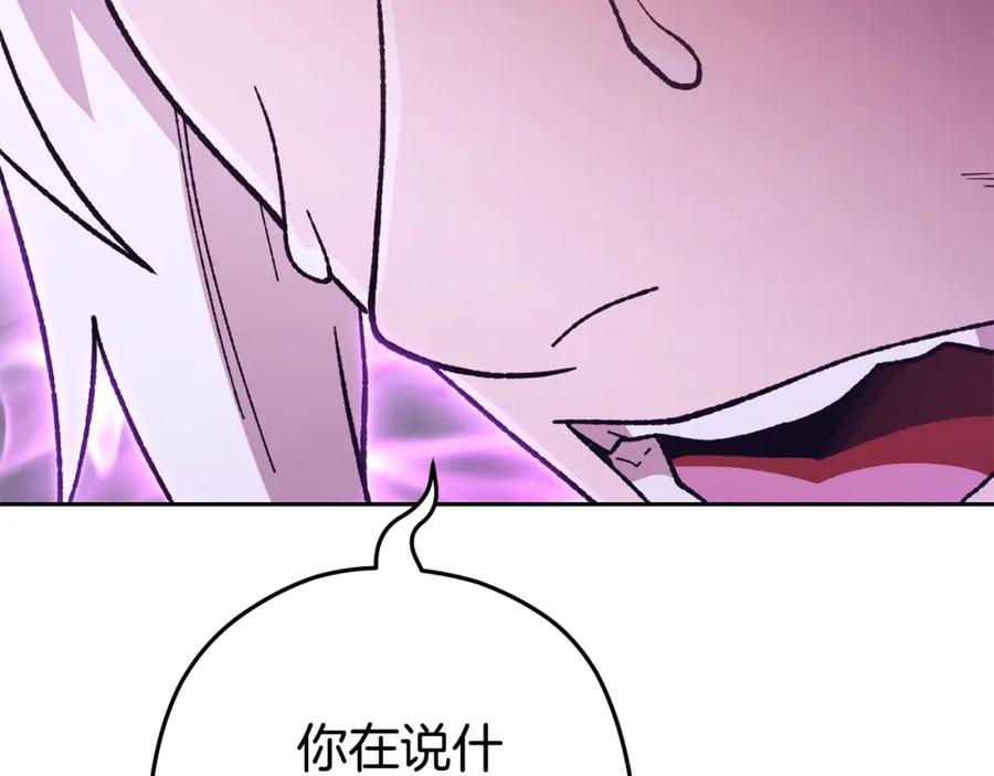 重启地下城 第190话 终极龙降临 第234页