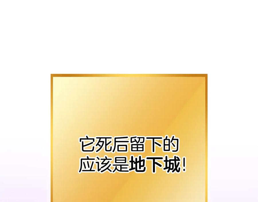 重启地下城 第190话 终极龙降临 第134页
