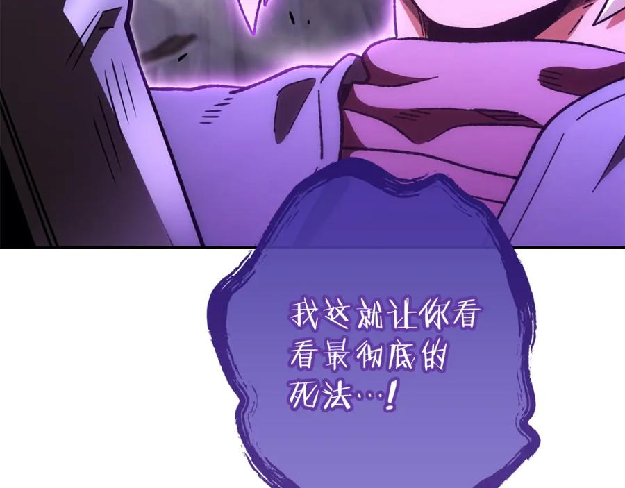 重启地下城 第191话 抢夺终极书 第112页