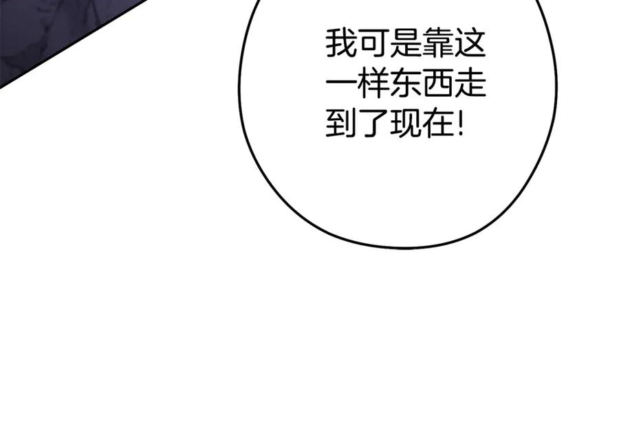重启地下城 第191话 抢夺终极书 第244页