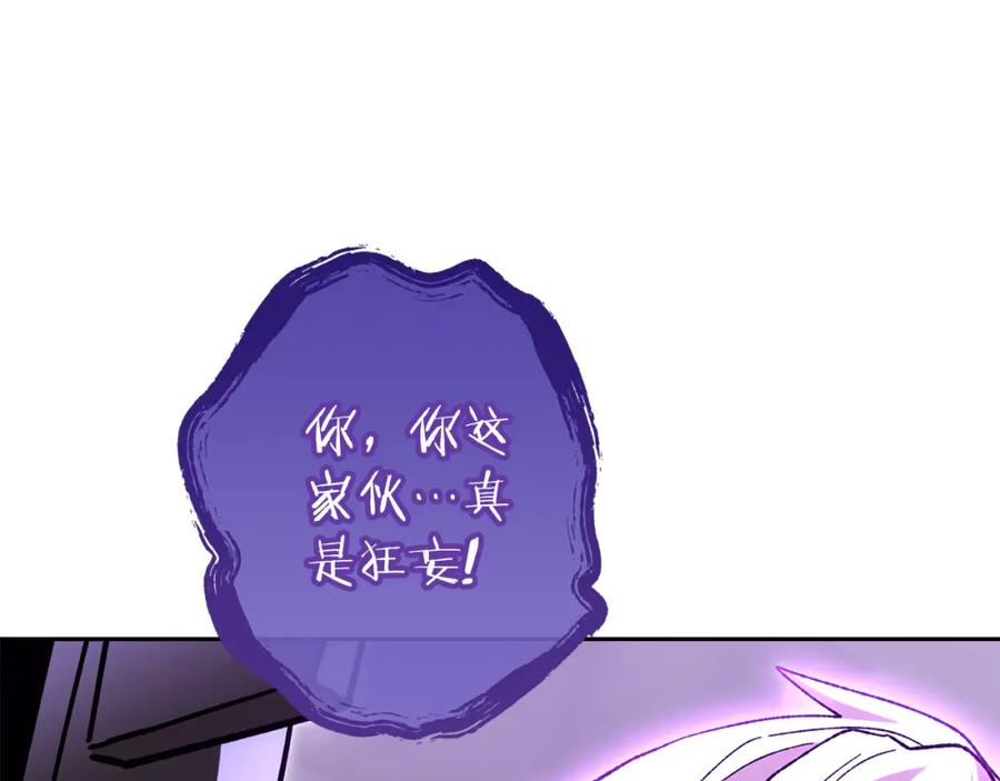 重启地下城 第191话 抢夺终极书 第110页