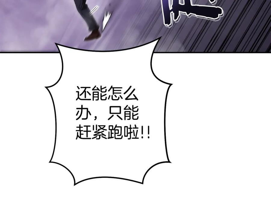 重启地下城 第191话 抢夺终极书 第99页