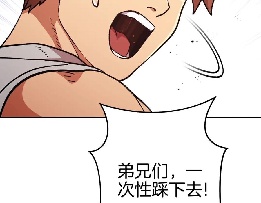 重启地下城 第191话 抢夺终极书 第134页
