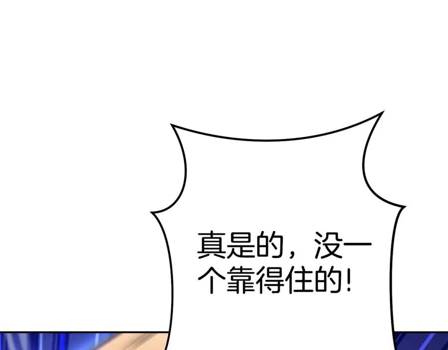 重启地下城 第191话 抢夺终极书 第146页