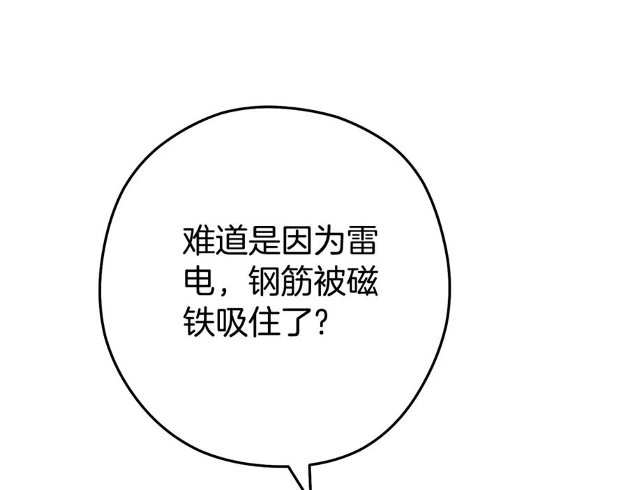 重启地下城 第191话 抢夺终极书 第139页