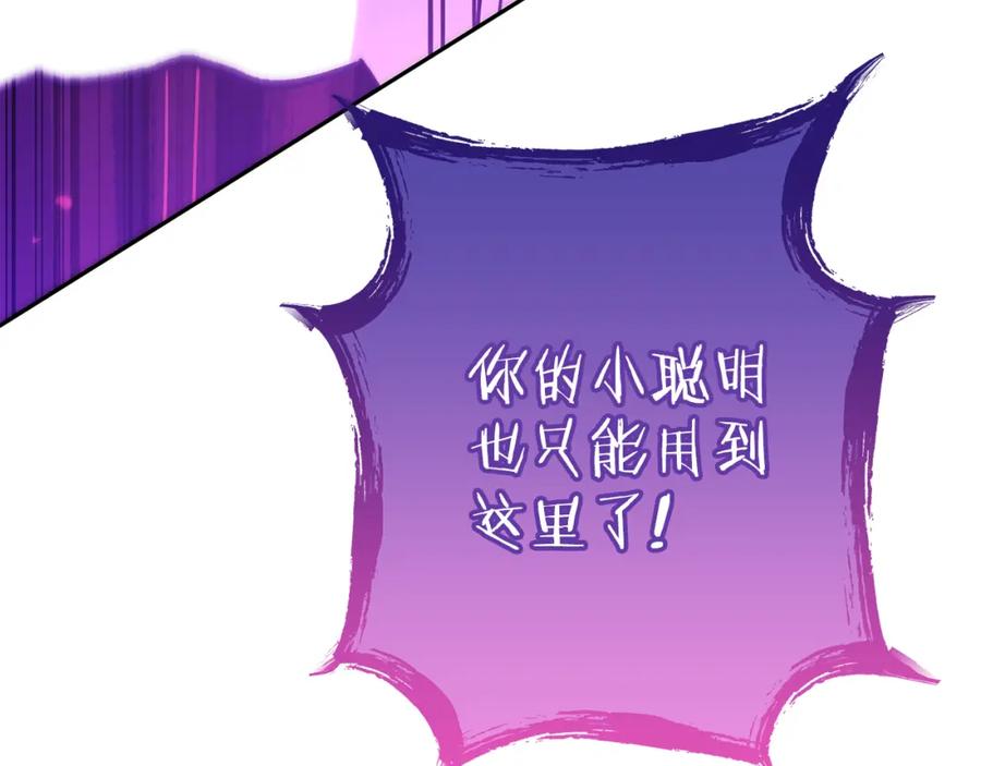重启地下城 第191话 抢夺终极书 第240页