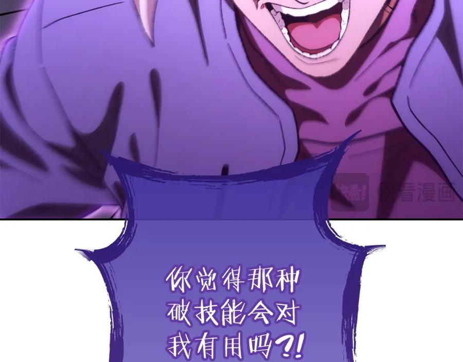 重启地下城 第191话 抢夺终极书 第122页