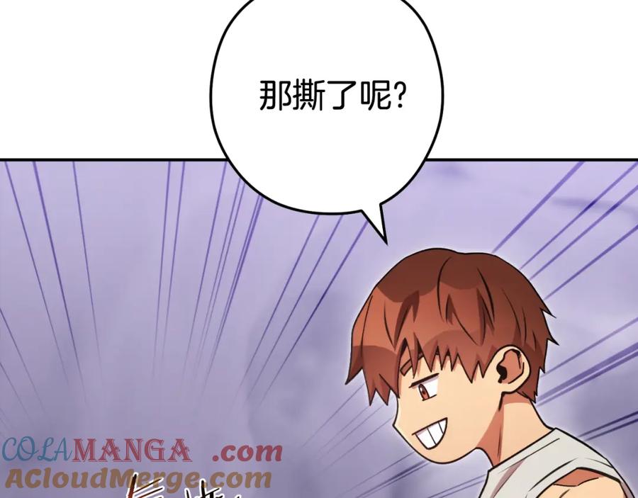 重启地下城 第192话 消灭终极龙 第173页