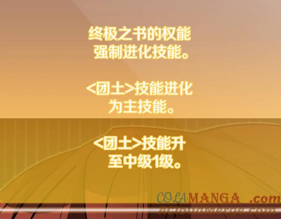 重启地下城 第192话 消灭终极龙 第201页