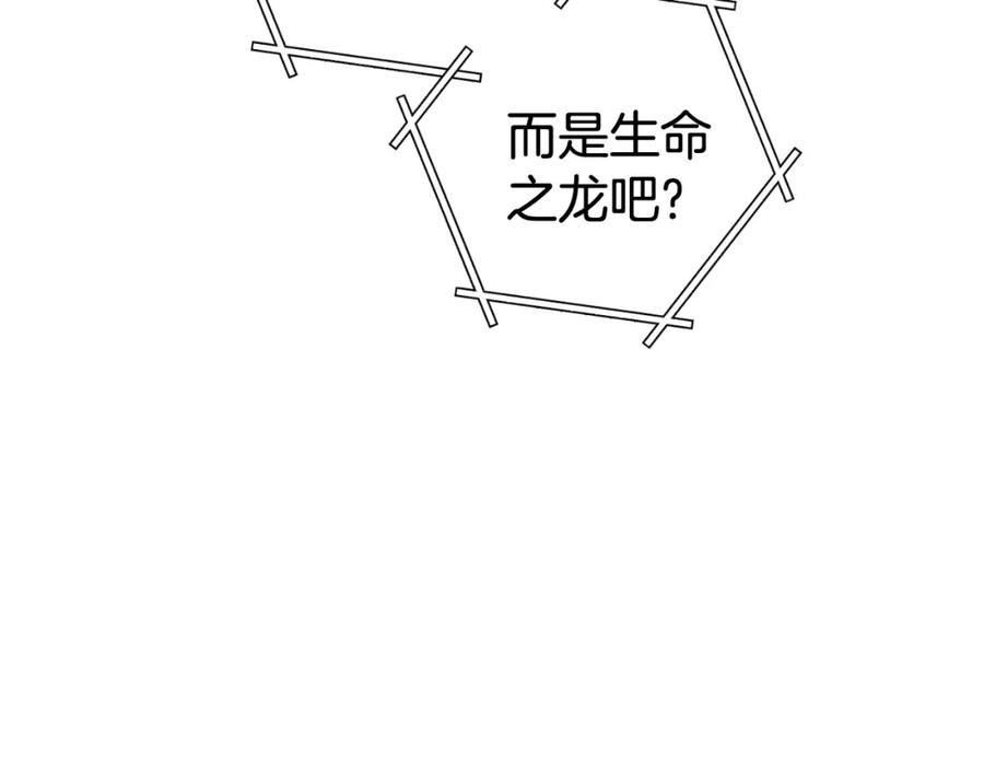重启地下城 第192话 消灭终极龙 第52页